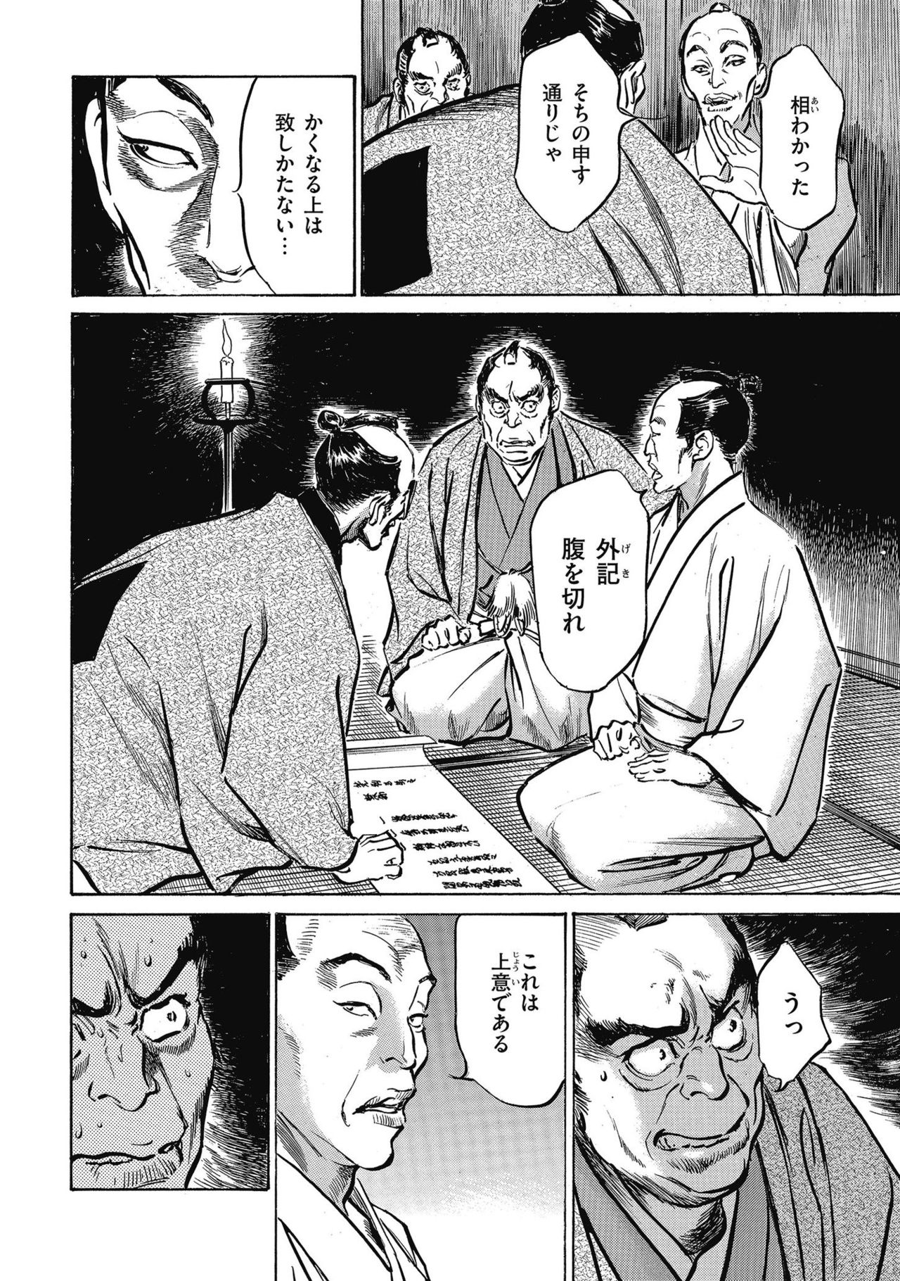 Tenpou Momoiro Suikoden 4 - Page 174