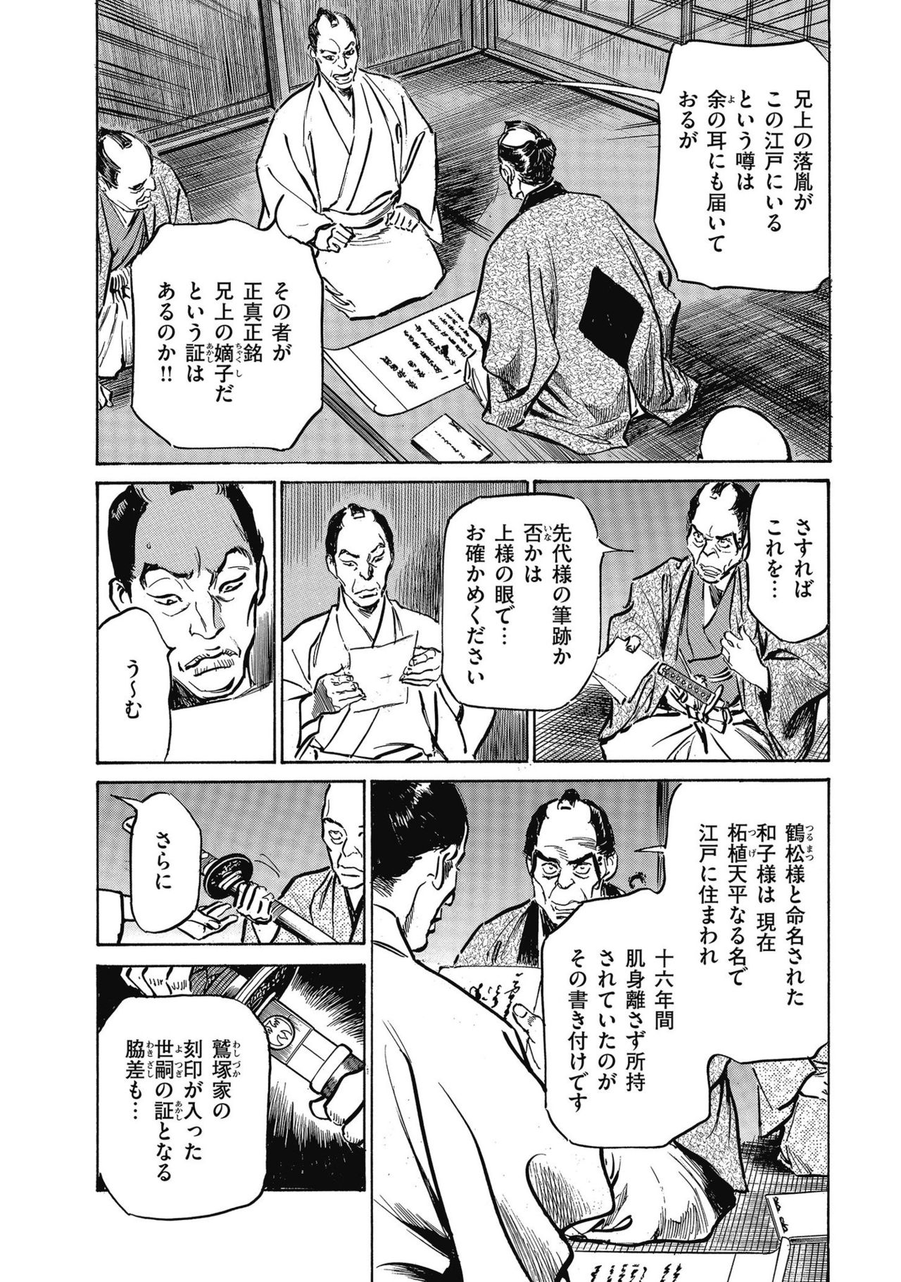 Tenpou Momoiro Suikoden 4 - Page 176