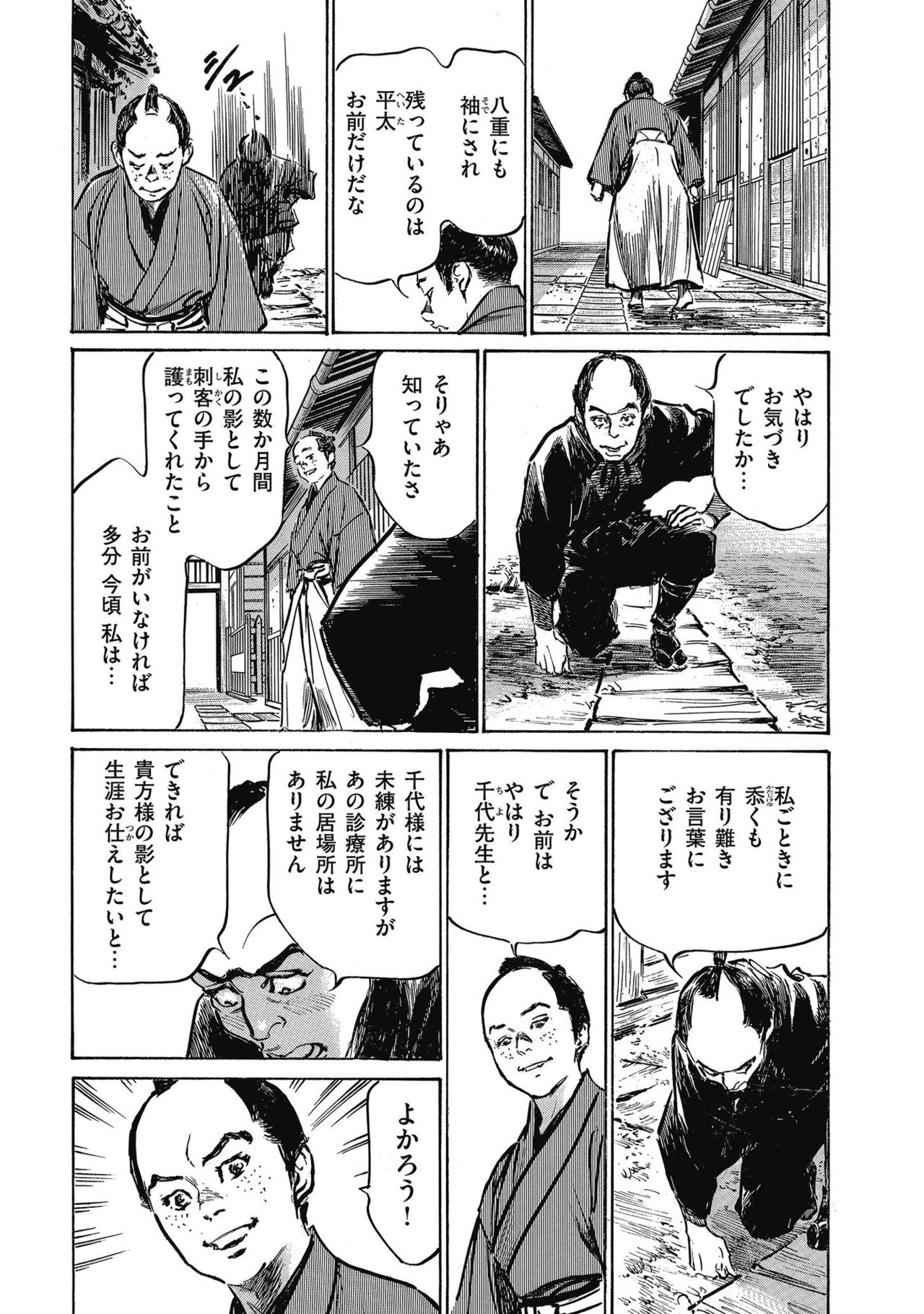 Tenpou Momoiro Suikoden 4 - Page 197