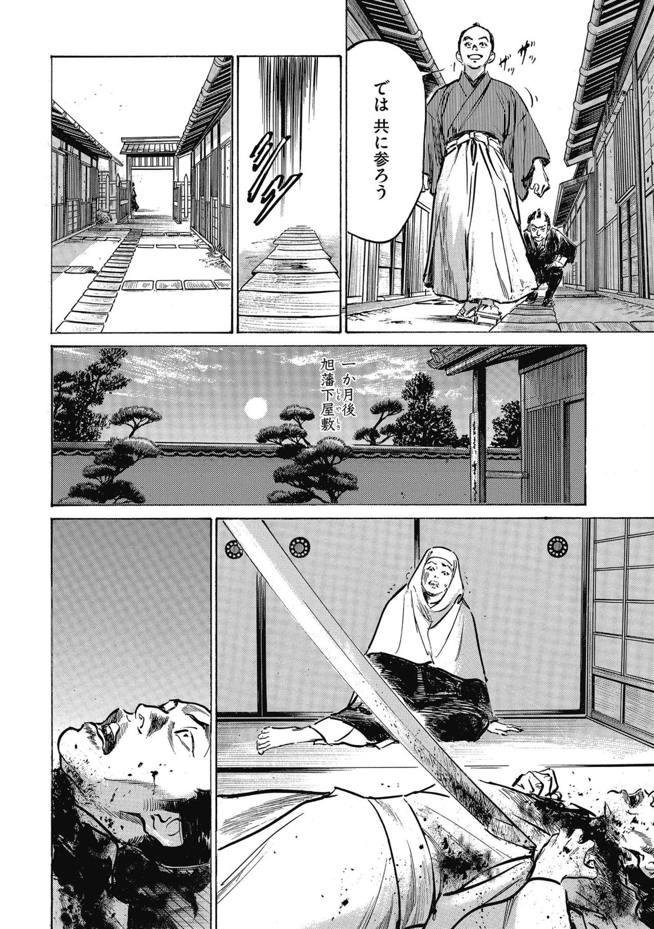 Tenpou Momoiro Suikoden 4 - Page 198