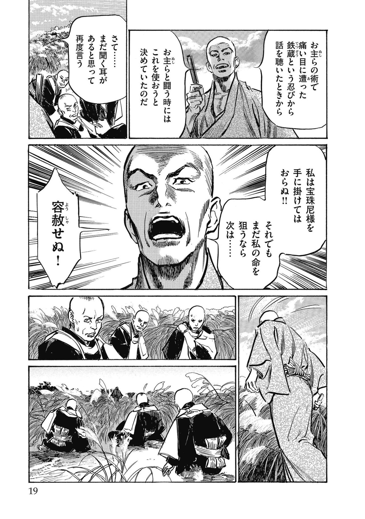 Tenpou Momoiro Suikoden 4 - Page 21