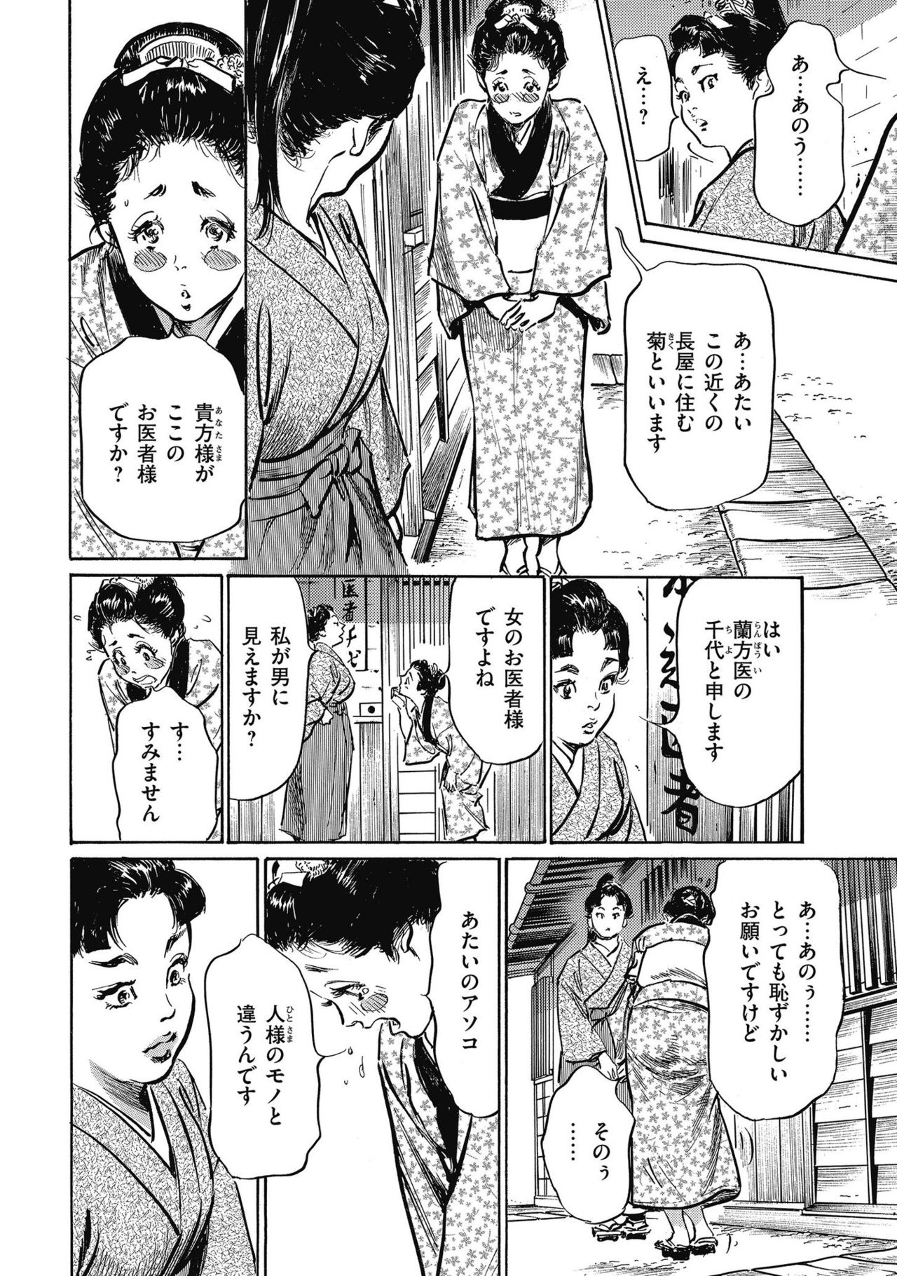 Tenpou Momoiro Suikoden 4 - Page 38