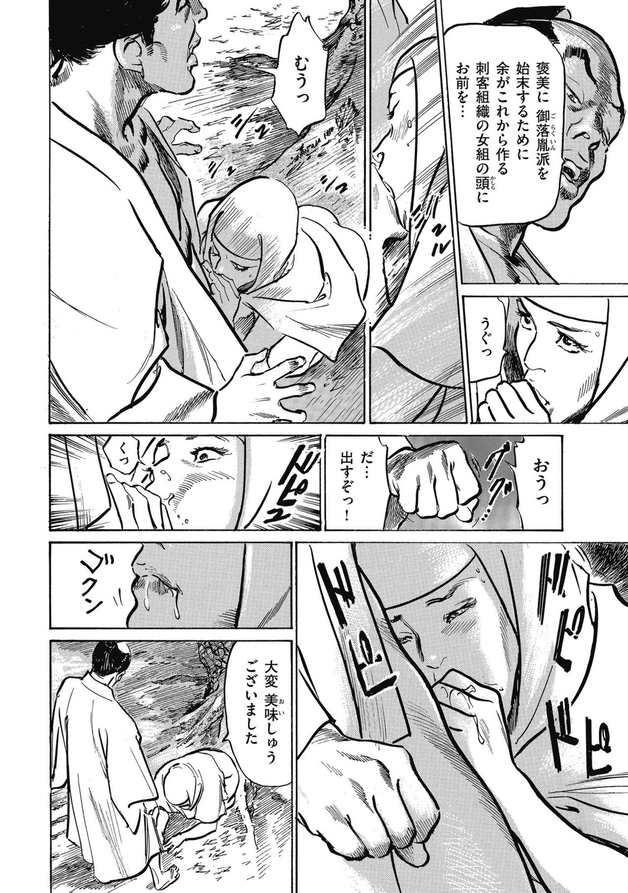 Tenpou Momoiro Suikoden 4 - Page 62