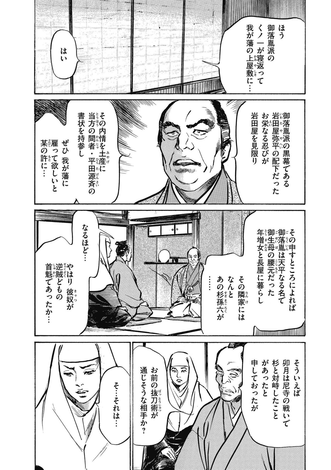 Tenpou Momoiro Suikoden 4 - Page 68