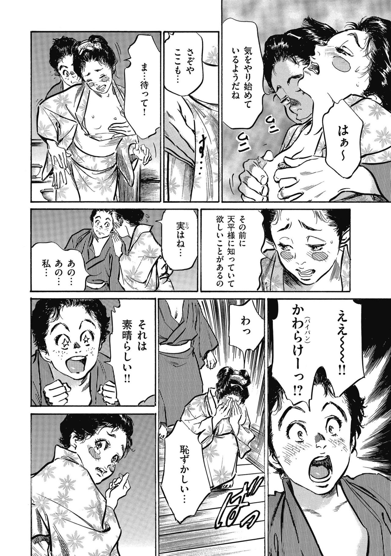Tenpou Momoiro Suikoden 4 - Page 74