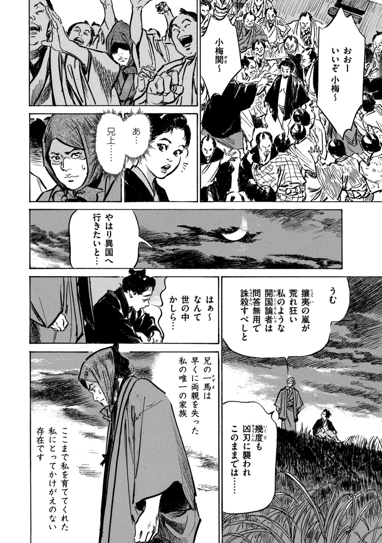 Inshuu Hiroku Midare Mandara 1 - Page 112