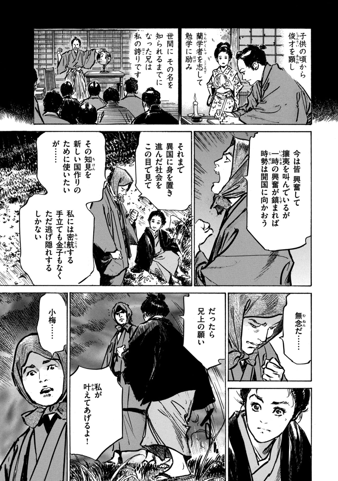 Inshuu Hiroku Midare Mandara 1 - Page 113