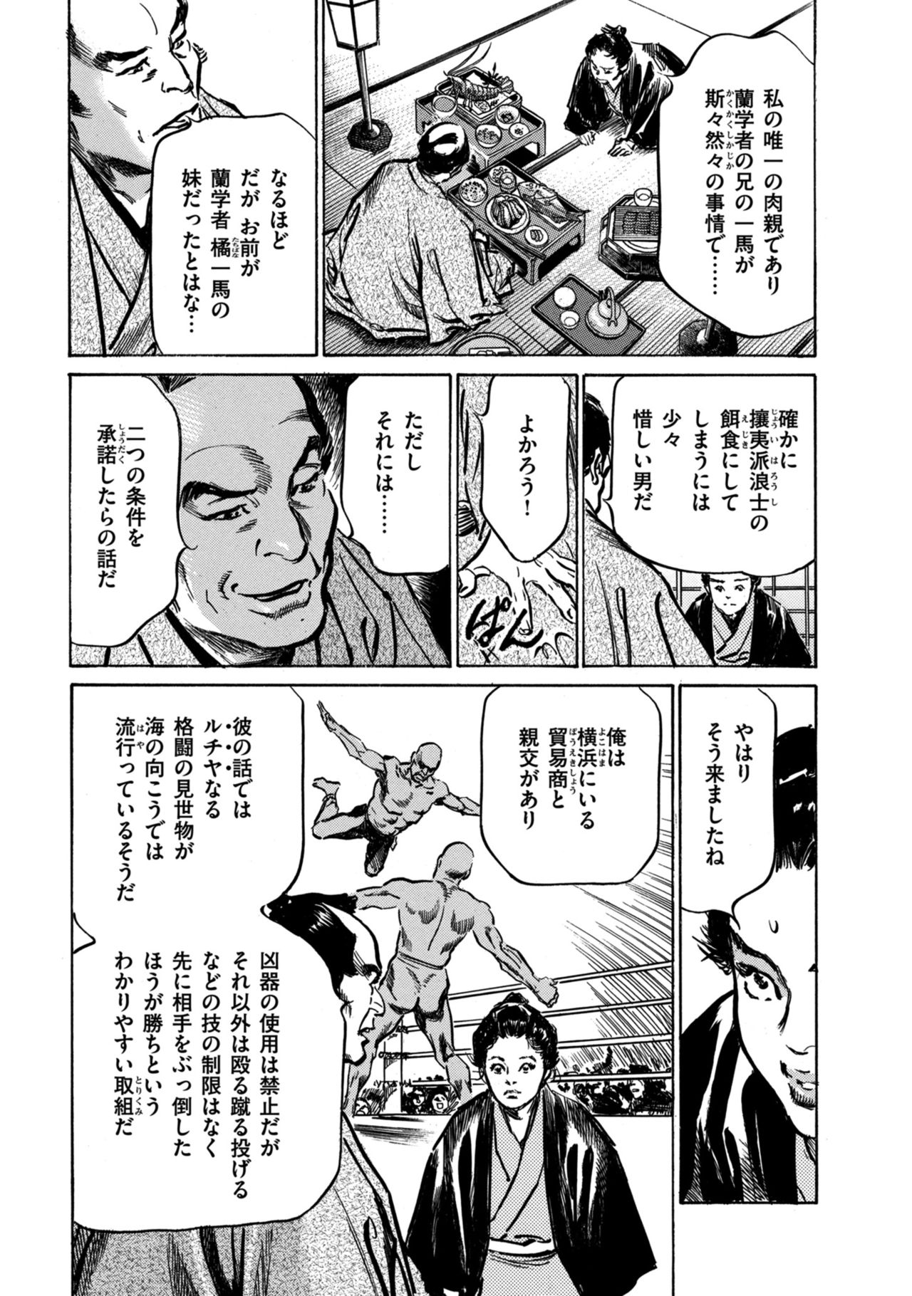 Inshuu Hiroku Midare Mandara 1 - Page 115