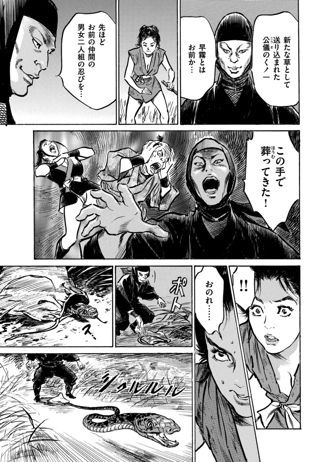 Inshuu Hiroku Midare Mandara 1 - Page 149