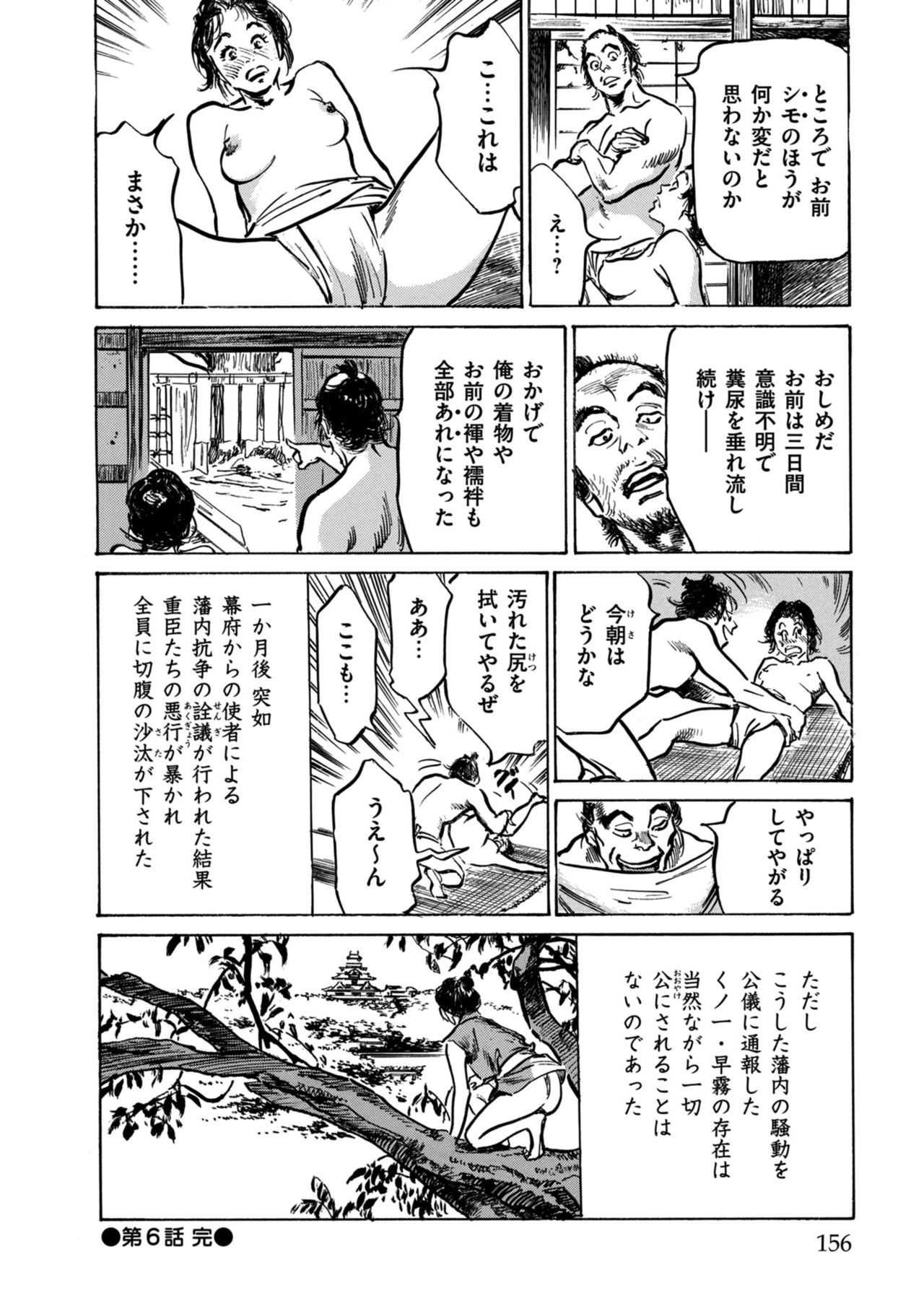 Inshuu Hiroku Midare Mandara 1 - Page 156