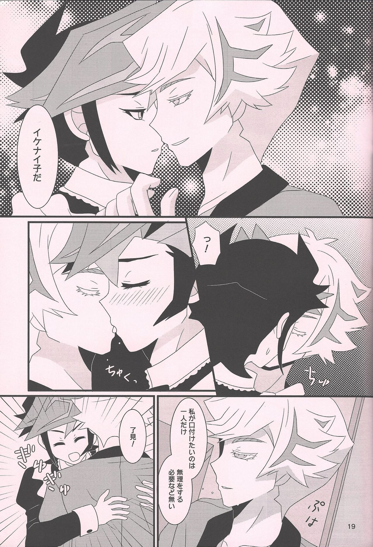 Maid In ★ Heaven - Page 18