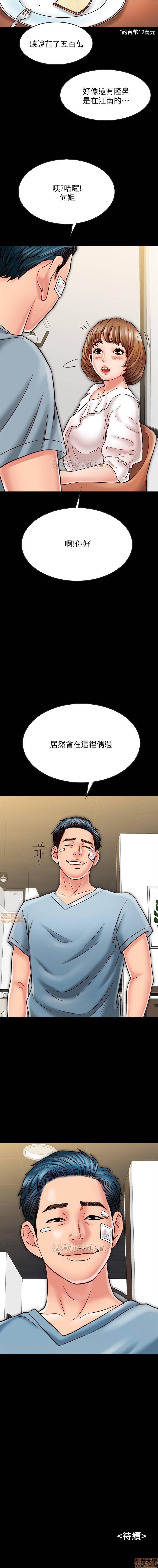 同居密友 1-30 - Page 156