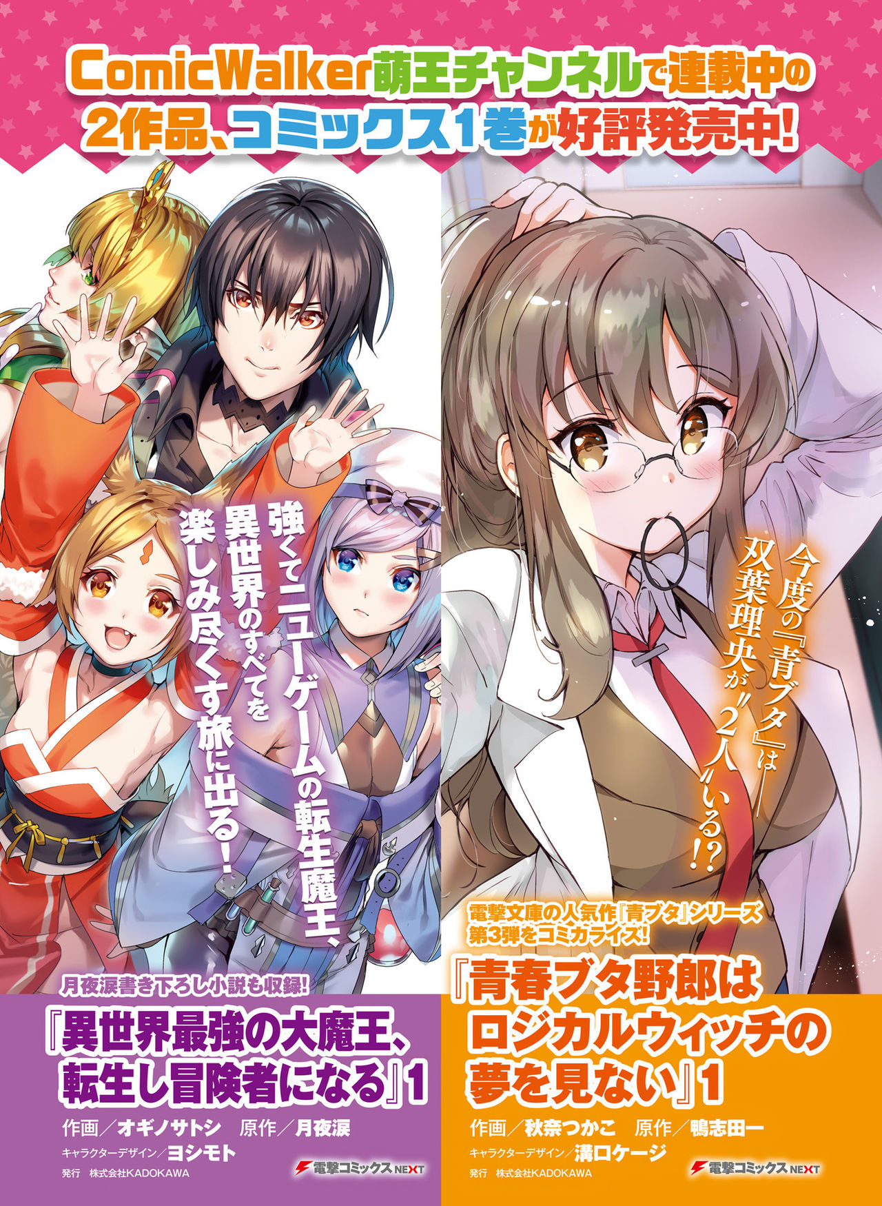 Dengeki Moeoh 2021-06 - Page 113