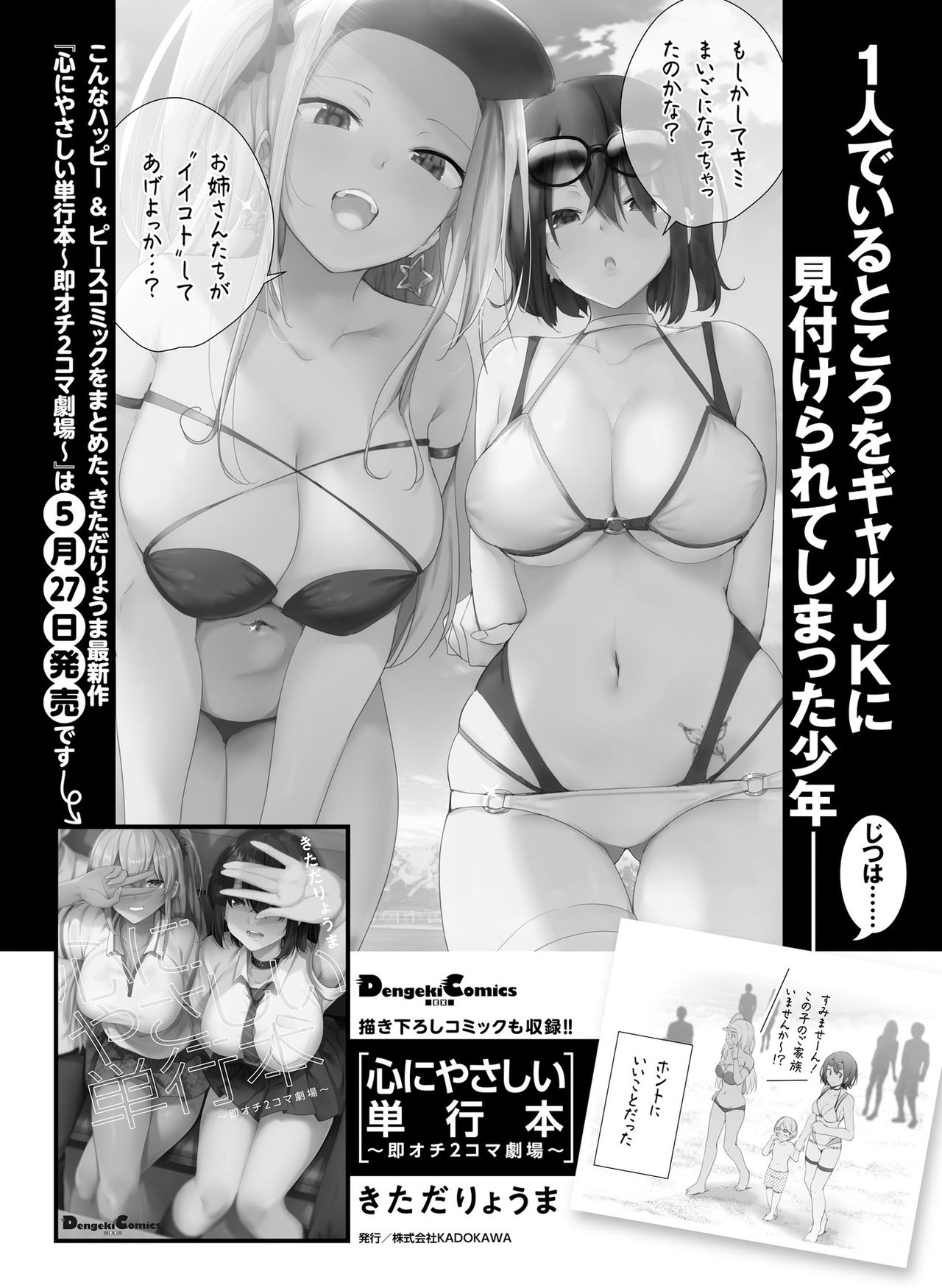 Dengeki Moeoh 2021-06 - Page 167