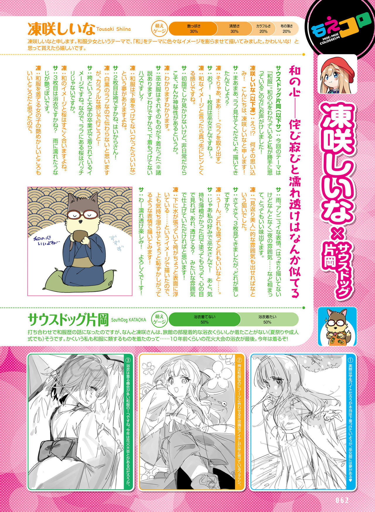 Dengeki Moeoh 2021-06 - Page 57