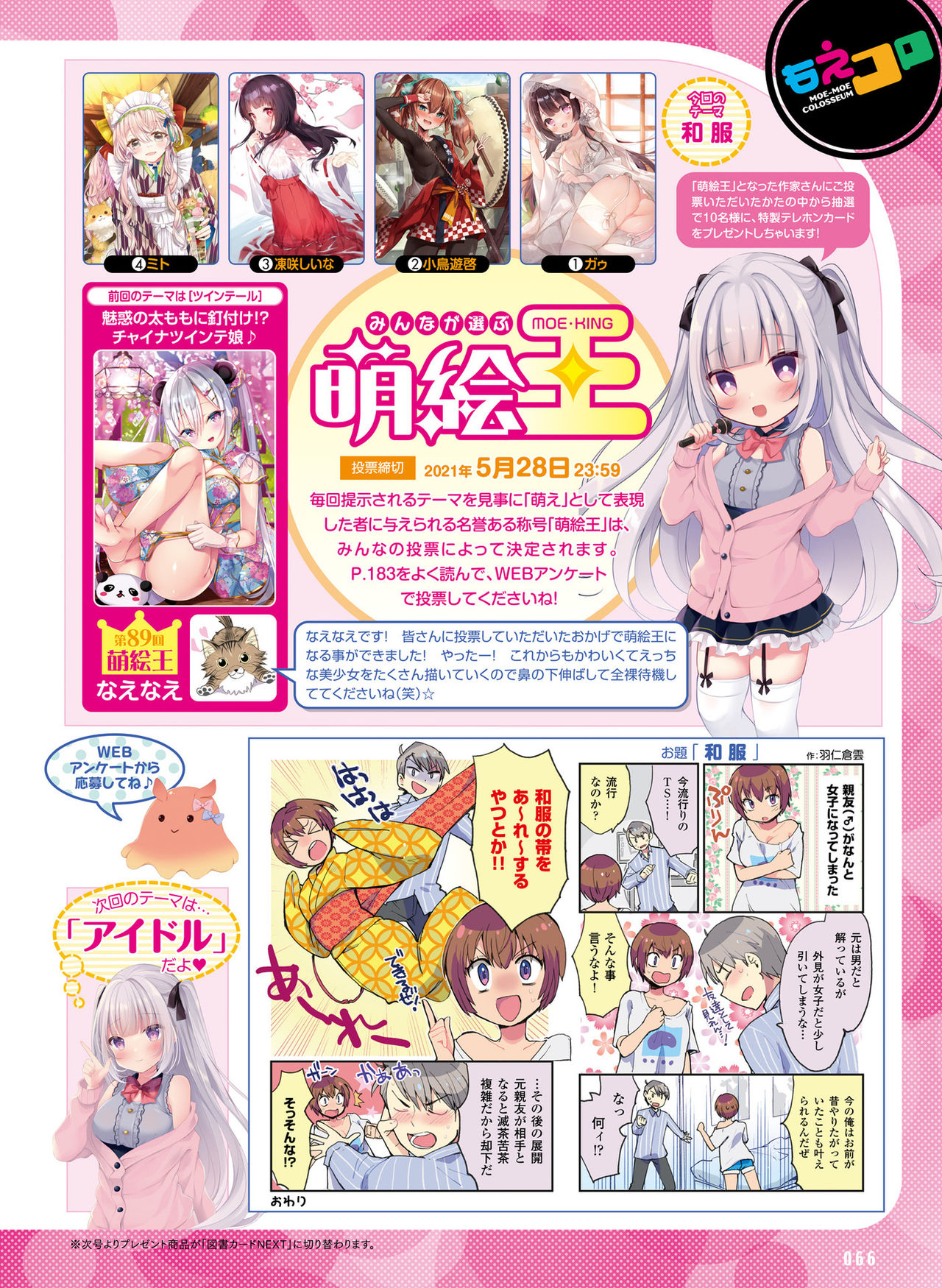 Dengeki Moeoh 2021-06 - Page 61