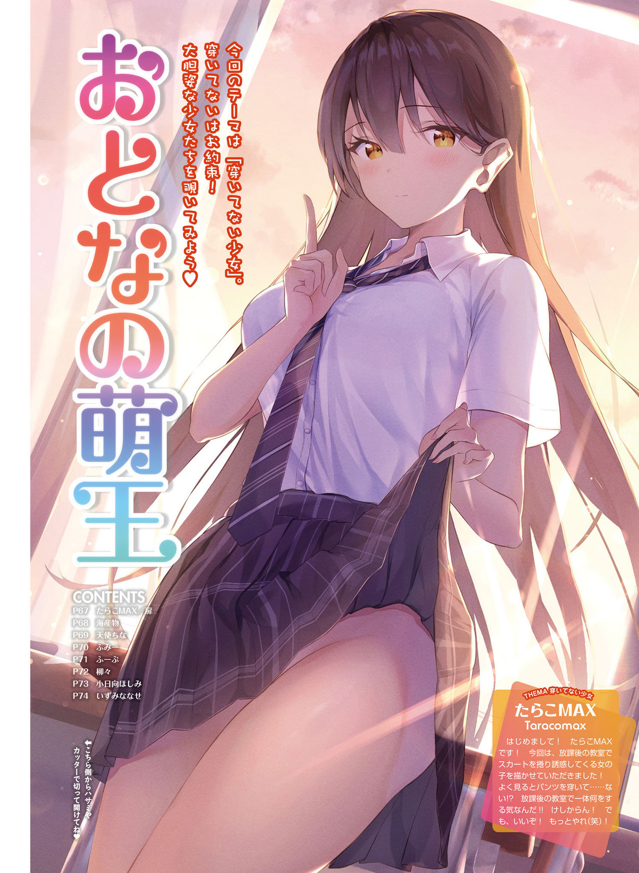 Dengeki Moeoh 2021-06 - Page 62