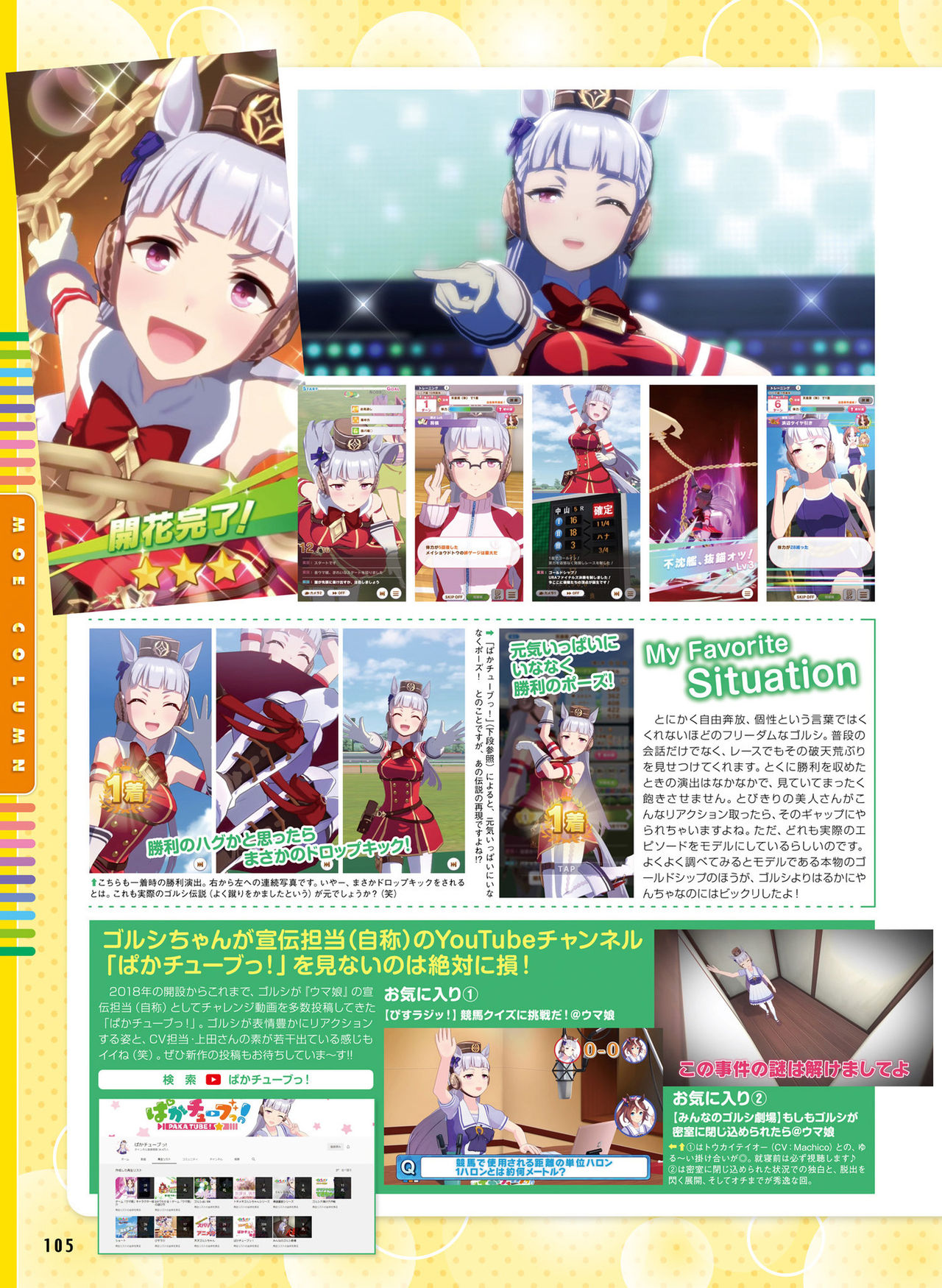 Dengeki Moeoh 2021-06 - Page 99