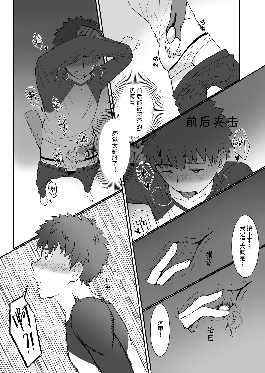 Archer x Emiya Shirou - Page 12