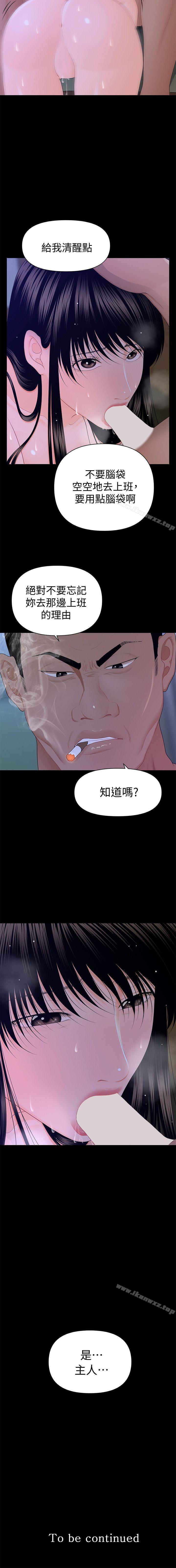 秘書的潛規則 1-100 - Page 76