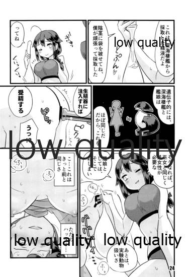 Zokuzokuzoku Utsusemi - Page 23