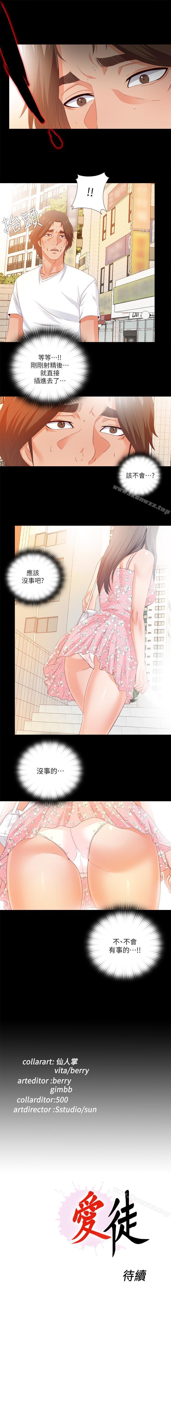 愛徒 1-60 - Page 106