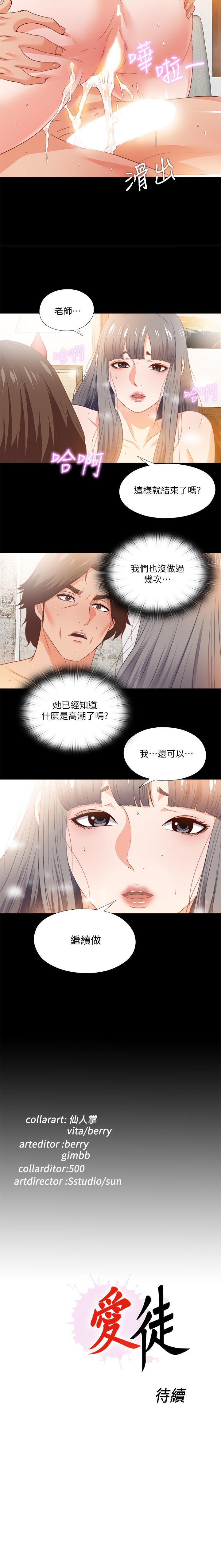 愛徒 1-60 - Page 126