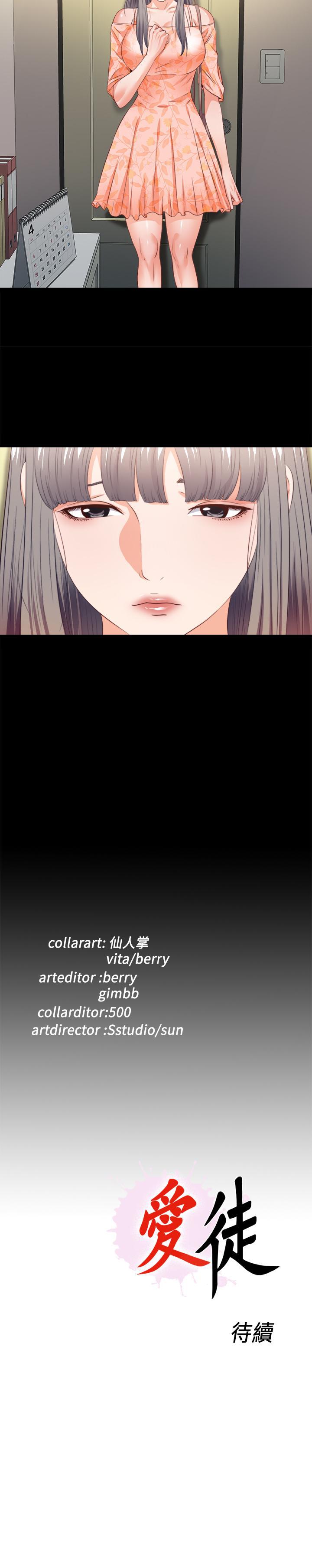 愛徒 1-60 - Page 138