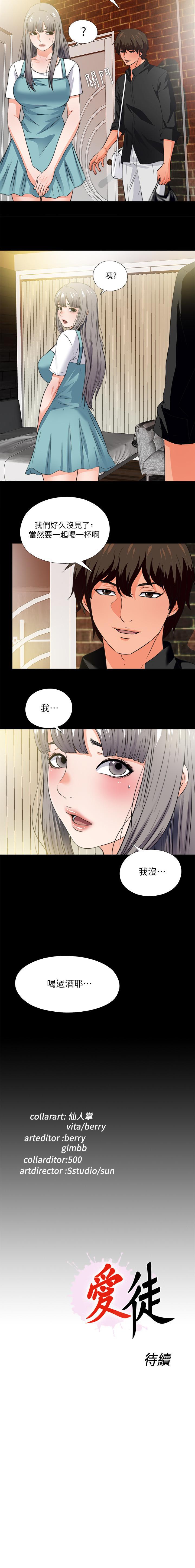 愛徒 1-60 - Page 142