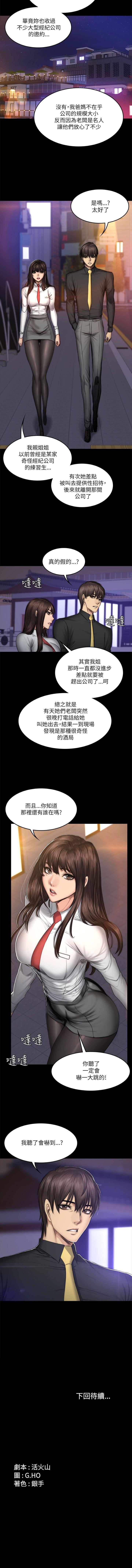 製作人:練習生 1-73 - Page 304