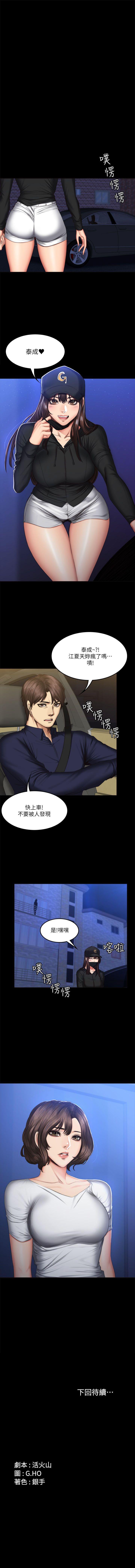 製作人:練習生 1-73 - Page 349