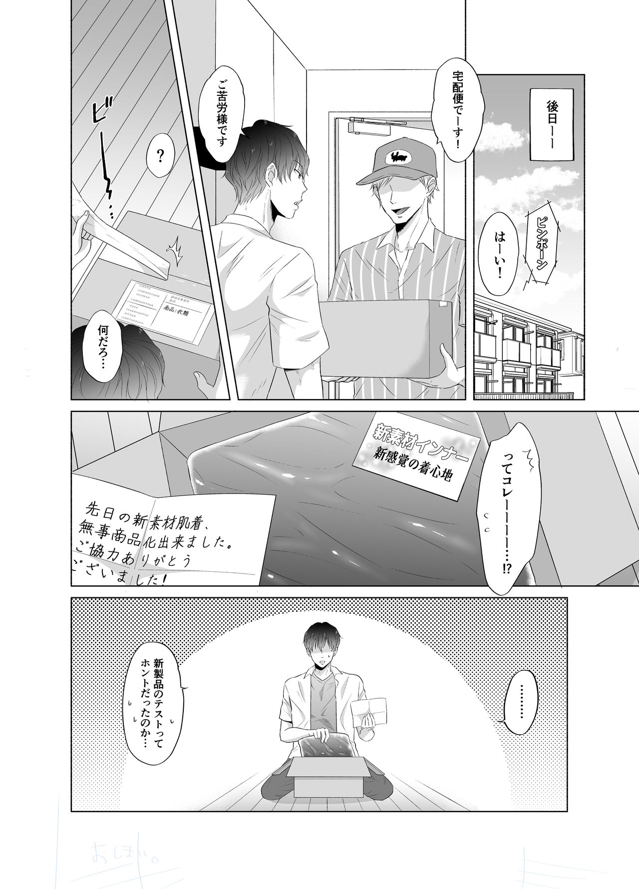 Kugakusei Touma-kun no Grey na Beit - Page 19
