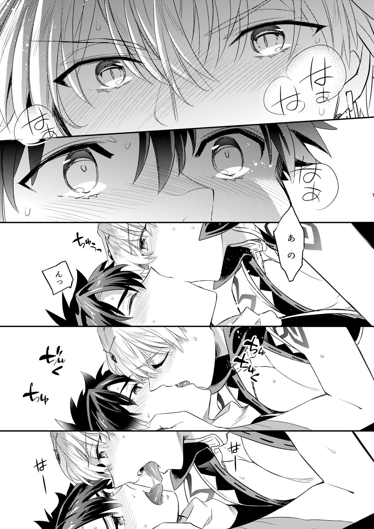 Kenou no Hajimete no Koi - Page 12