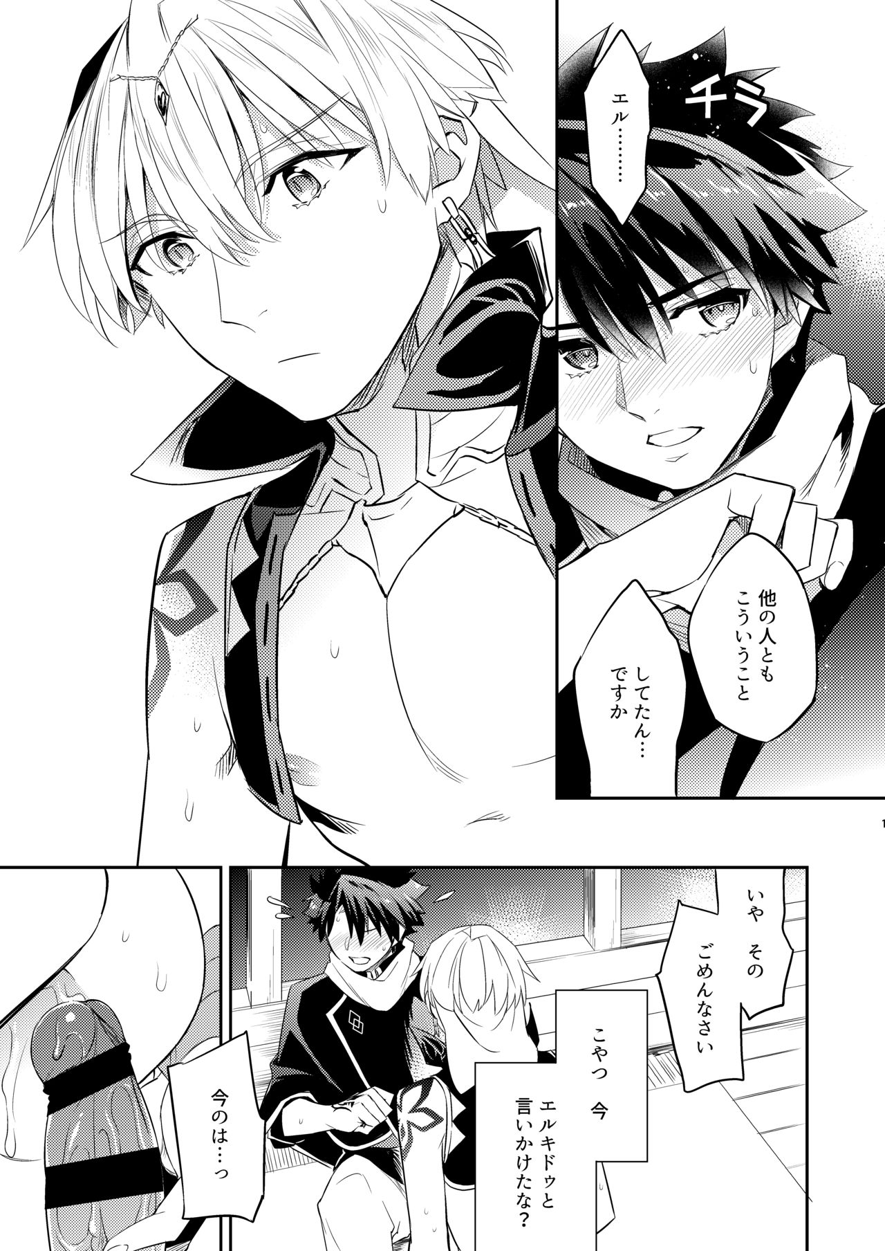 Kenou no Hajimete no Koi - Page 16