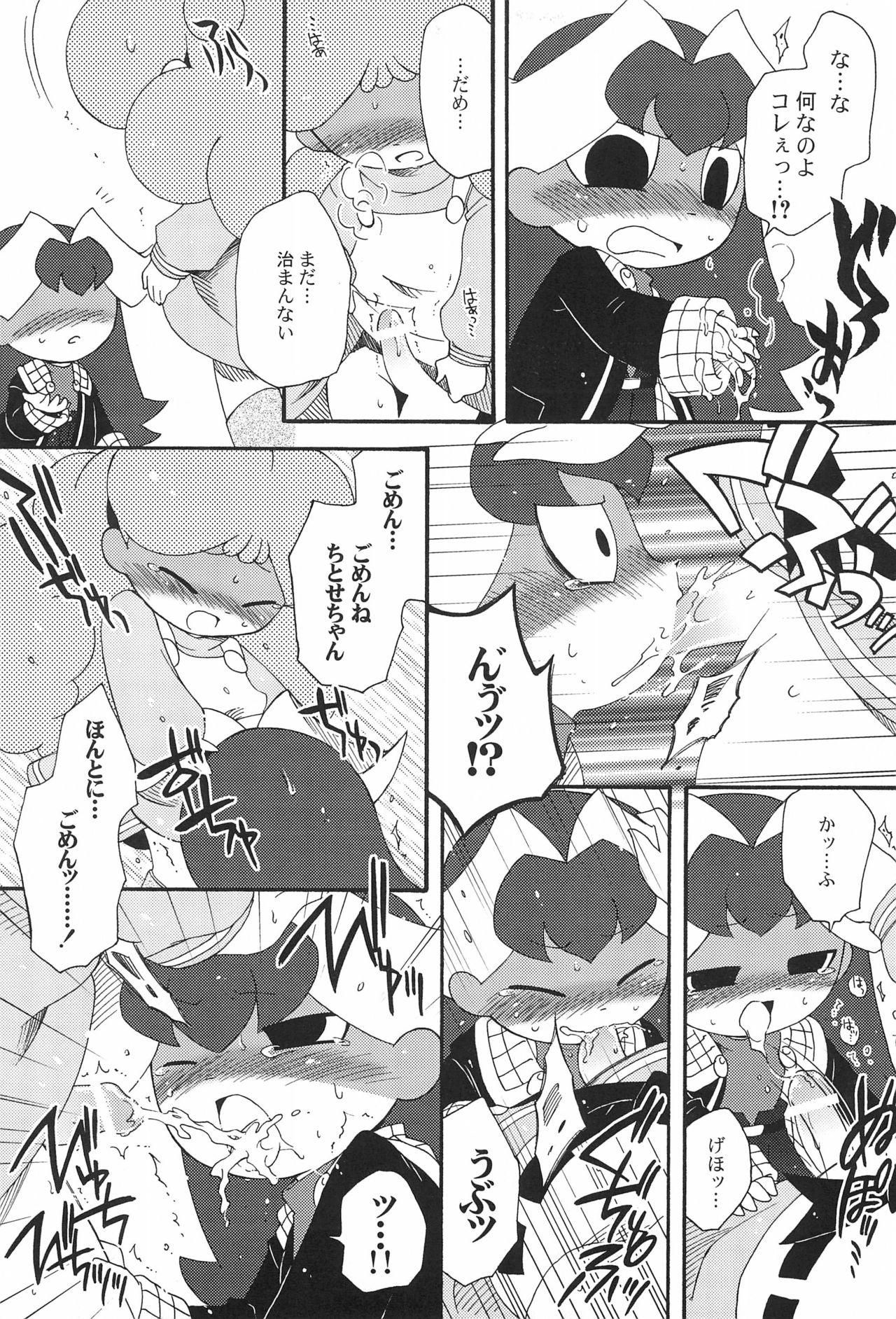 Ozawa-san, Jiken desu. - Page 11