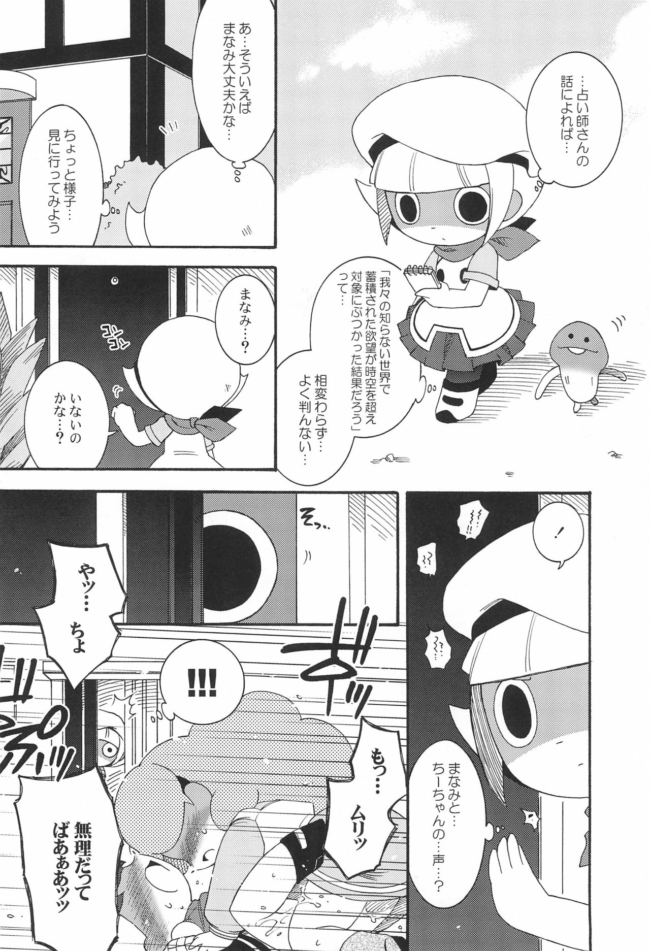 Ozawa-san, Jiken desu. - Page 12