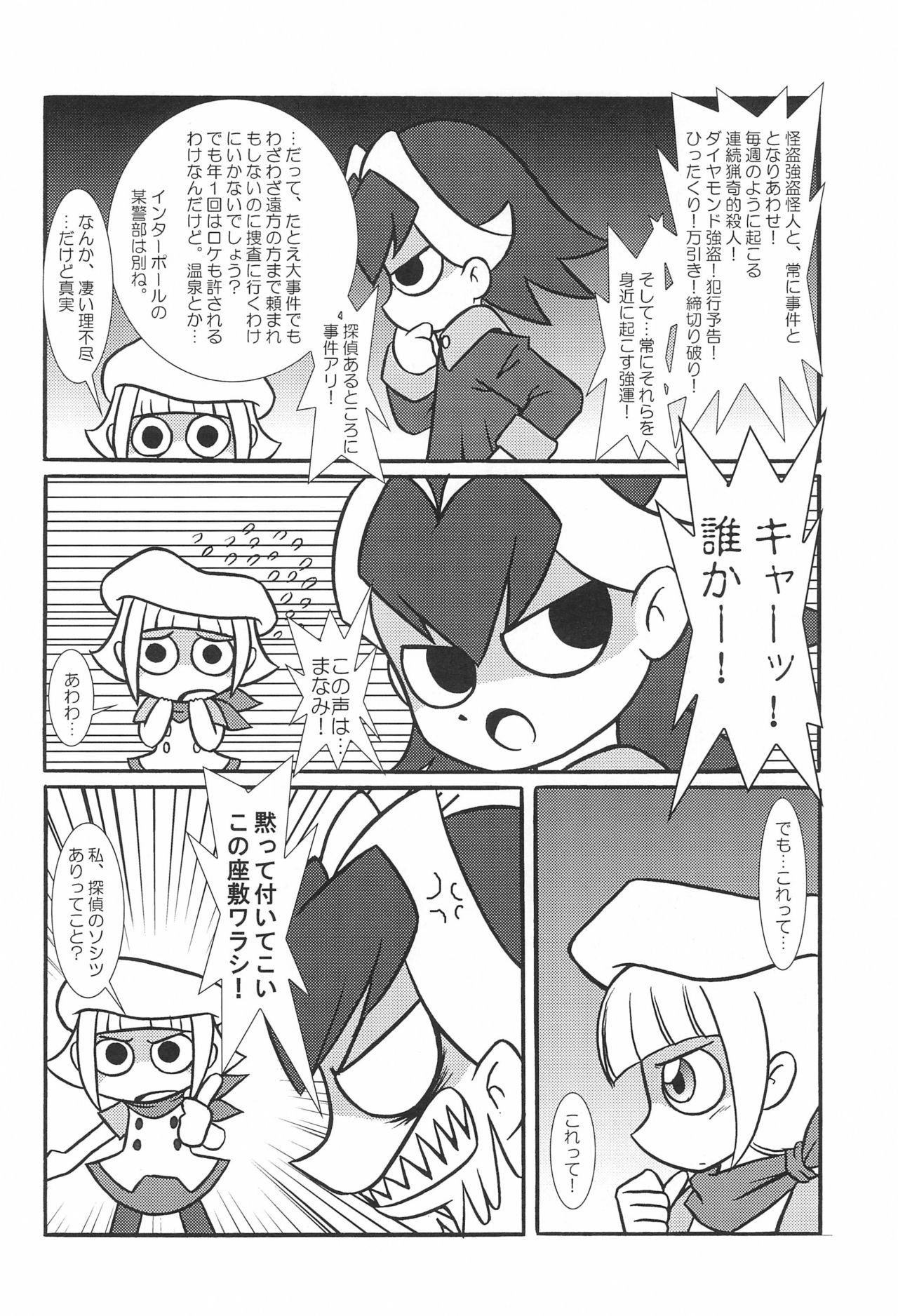 Ozawa-san, Jiken desu. - Page 28