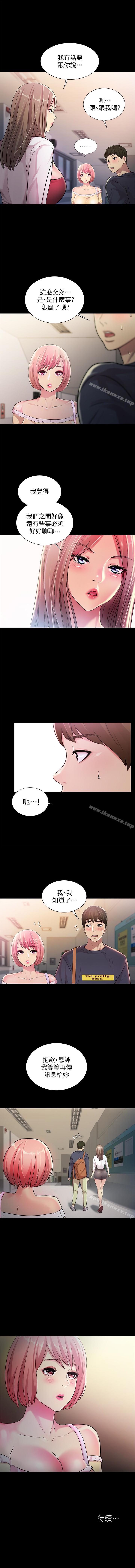 朋友, 女朋友 1-96 - Page 153