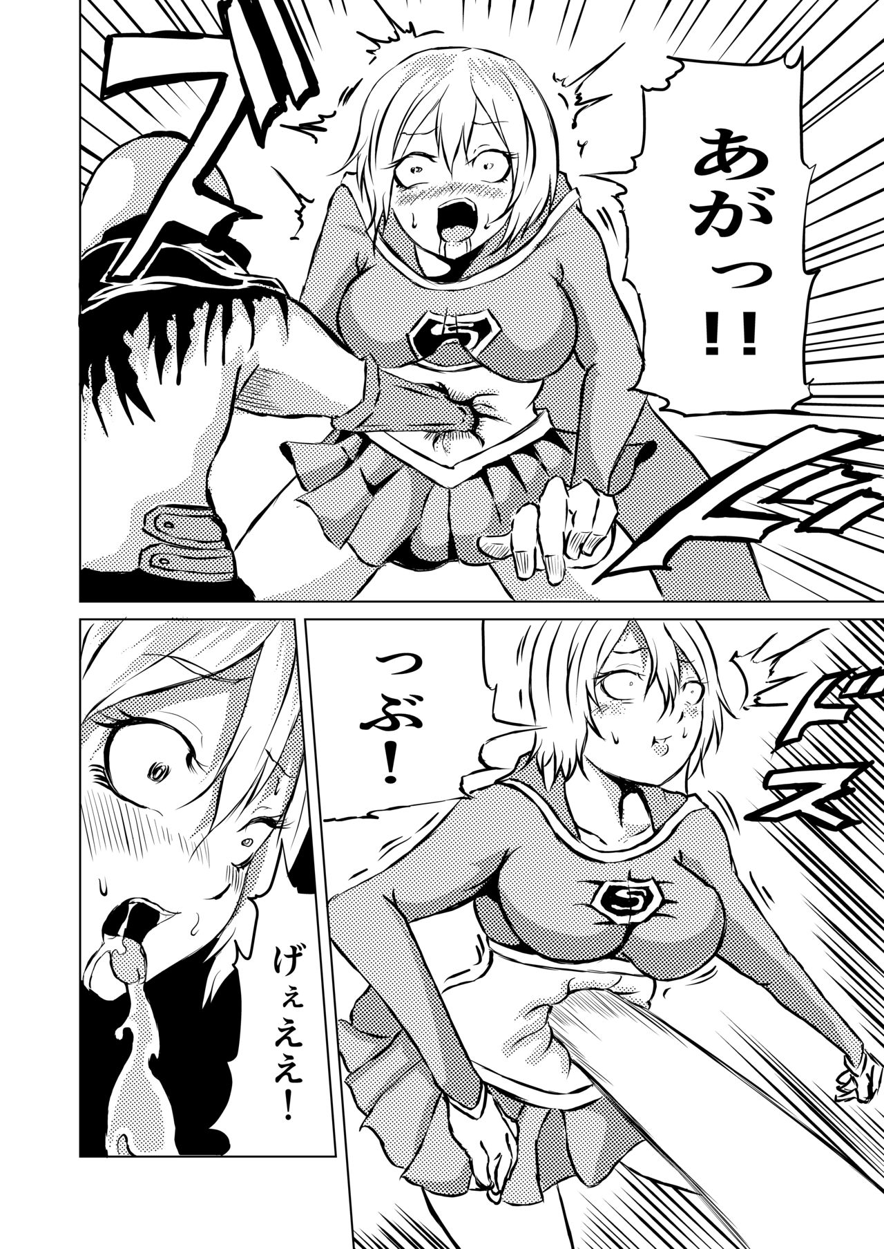 スーパ〇ガール敗北 - Page 14