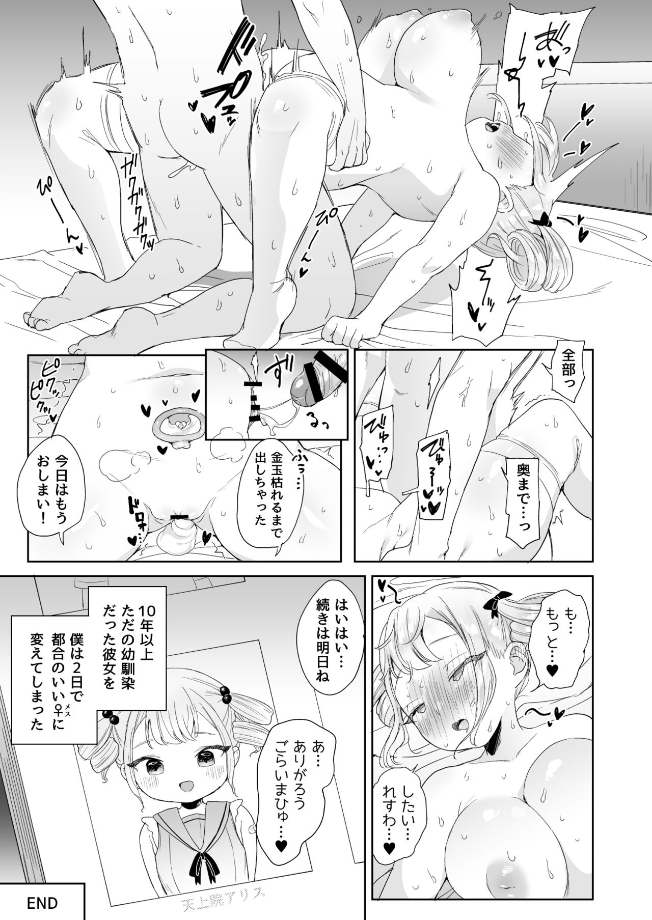 Muchi na Ojou-sama o Suki Houdai suru Hon - Page 23