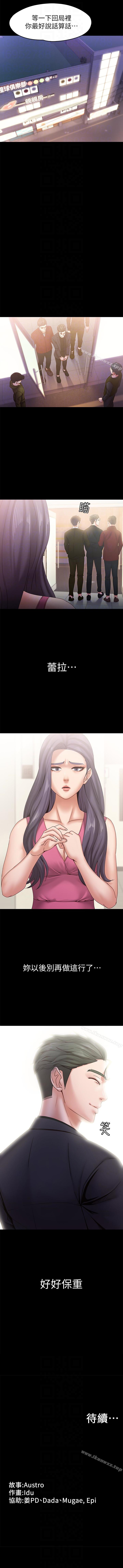 按摩妹女友 1-20 - Page 115