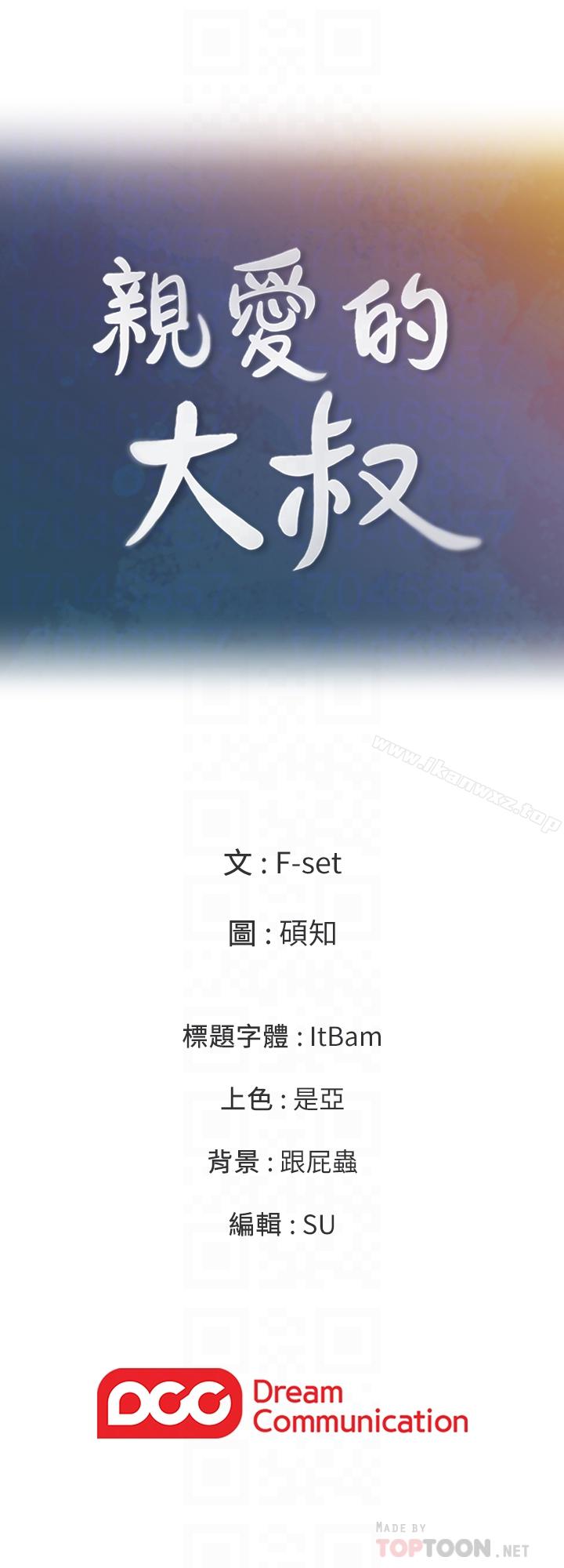 親愛的大叔 1-50 - Page 100