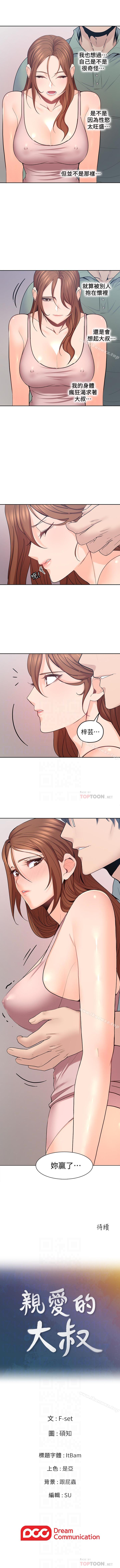 親愛的大叔 1-50 - Page 118
