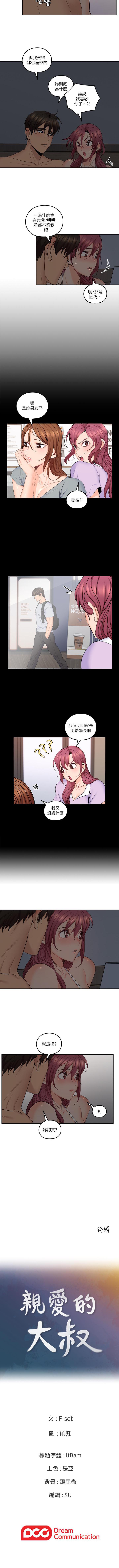 親愛的大叔 1-50 - Page 154