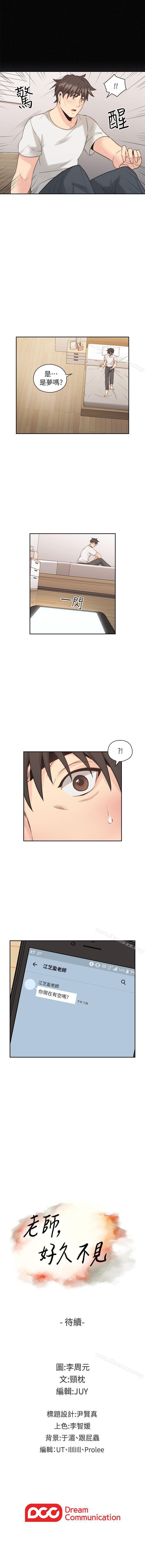 老師,好久不見 1-65 - Page 180
