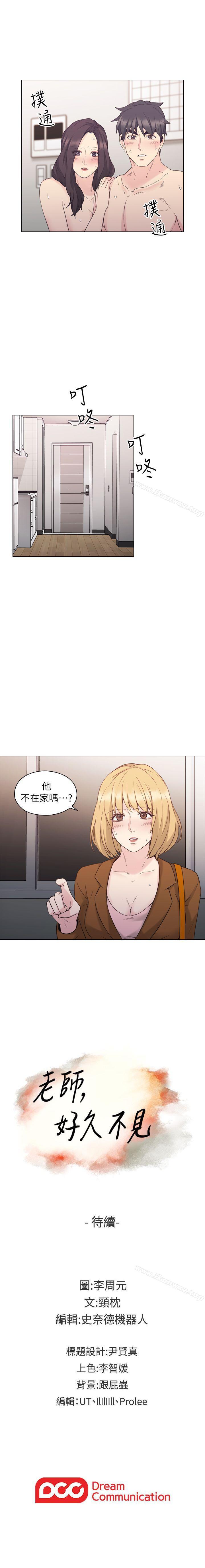 老師,好久不見 1-65 - Page 195