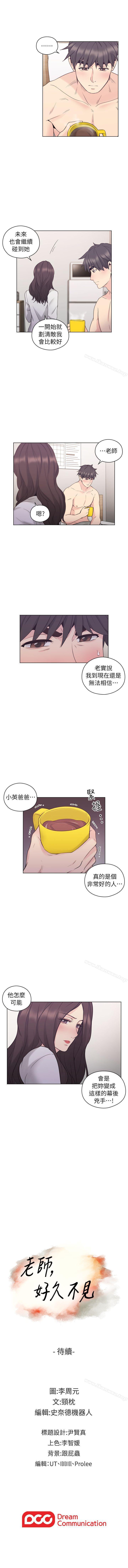 老師,好久不見 1-65 - Page 205