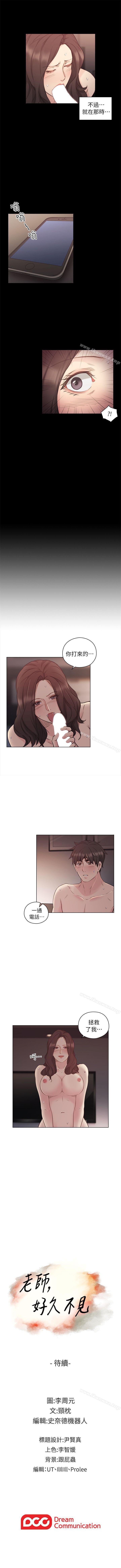 老師,好久不見 1-65 - Page 228