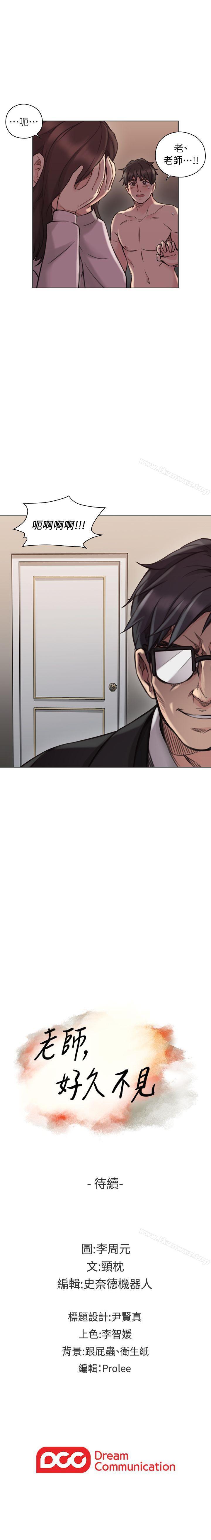 老師,好久不見 1-65 - Page 233