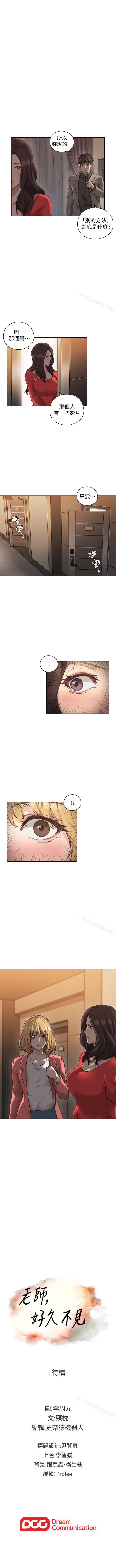 老師,好久不見 1-65 - Page 248